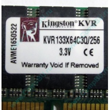 Память 256Mb DIMM Kingston KVR133X64C3Q/256 SDRAM 168-pin 133MHz 3.3 V (Щелково)